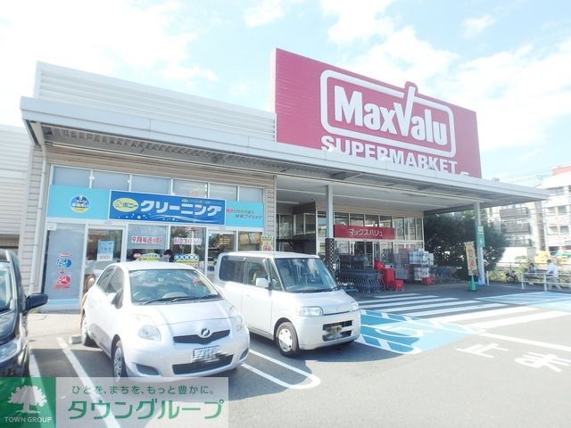 スーパー　マックスバリュ津田山店（スーパー）まで1128m