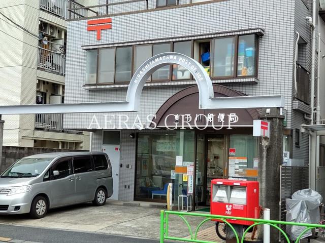 郵便局　東玉川郵便局（郵便局）まで507m