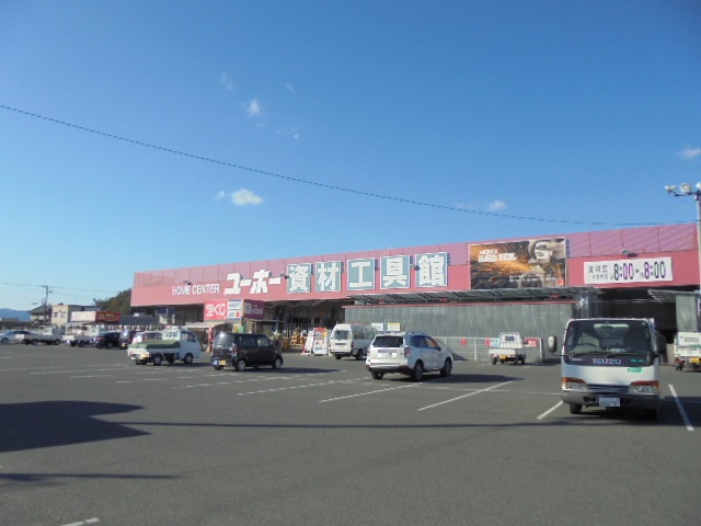 ホームセンター　ユーホー　駅家店（ホームセンター）まで394m