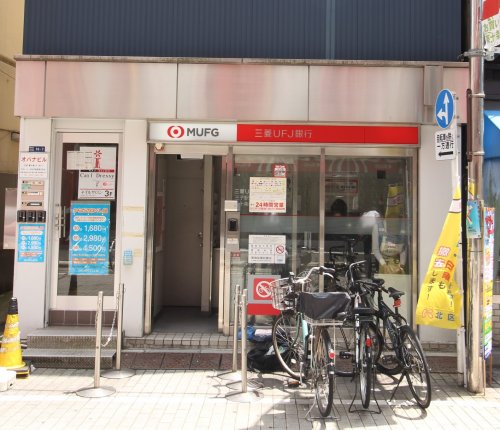 銀行　三菱UFJ銀行東十条駅前（銀行）まで405m