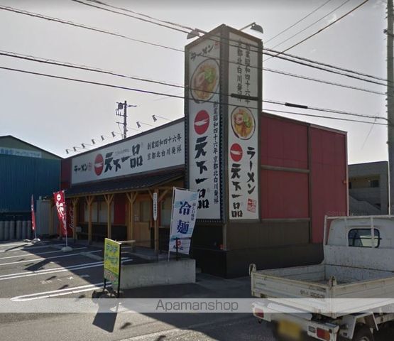 飲食店　天下一品児島店（飲食店）まで1207m