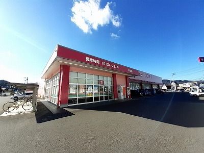 ドラックストア　コスモス牟礼店さん（ドラッグストア）まで500m