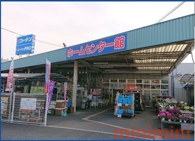 ホームセンター　ホームセンターコーナン茨木店（ホームセンター）まで1288m