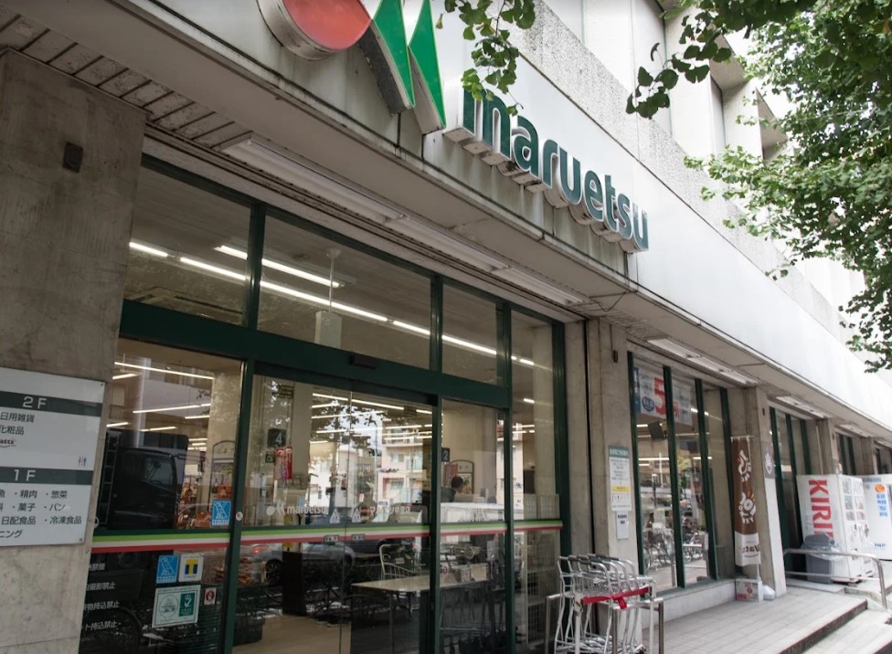 スーパー　マルエツ中里店（スーパー）まで257m
