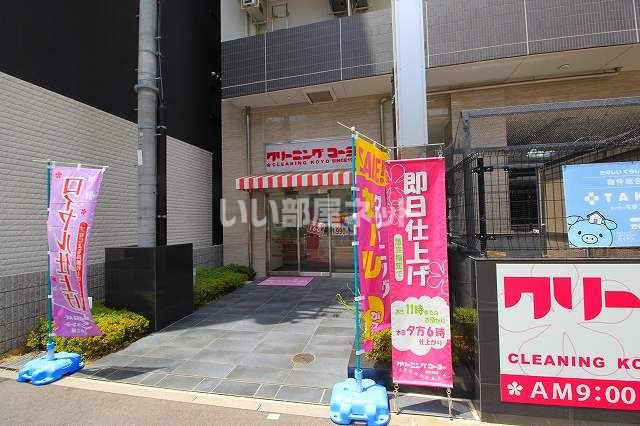 その他　クリーニングコーヨー御幸通店（その他）まで294m