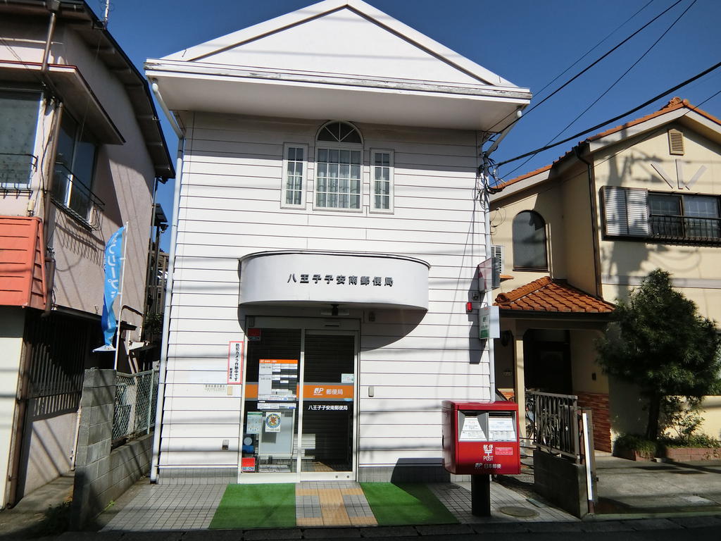 郵便局　八王子子安南郵便局（郵便局）まで443m