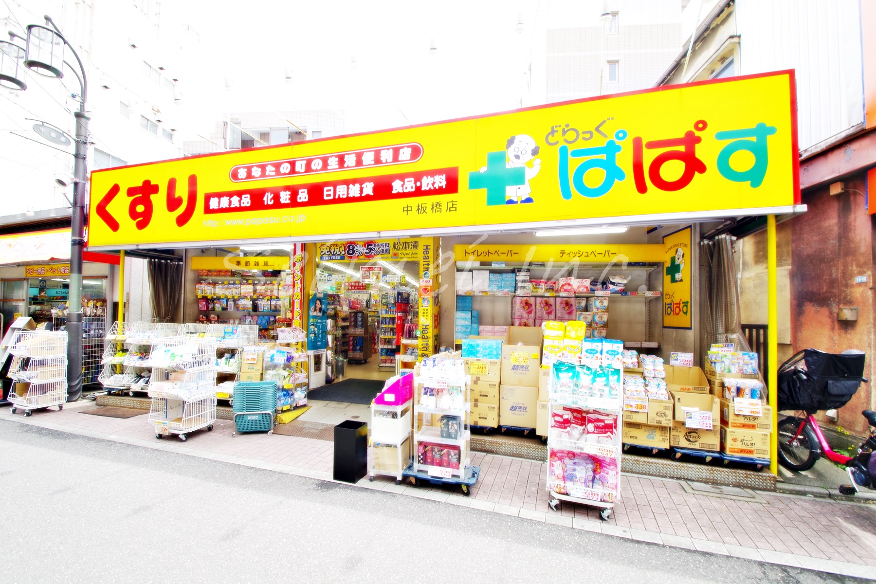 ドラックストア　どらっぐぱぱす中板橋店（ドラッグストア）まで463m