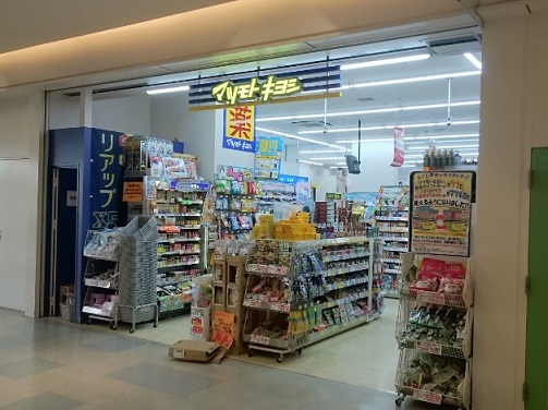 ドラックストア　マツモトキヨシ福山駅店（ドラッグストア）まで820m