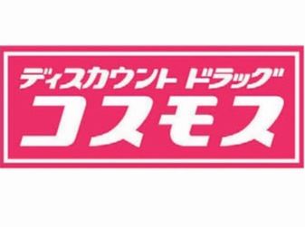 【北九州市八幡西区陣原のマンションのドラックストア】