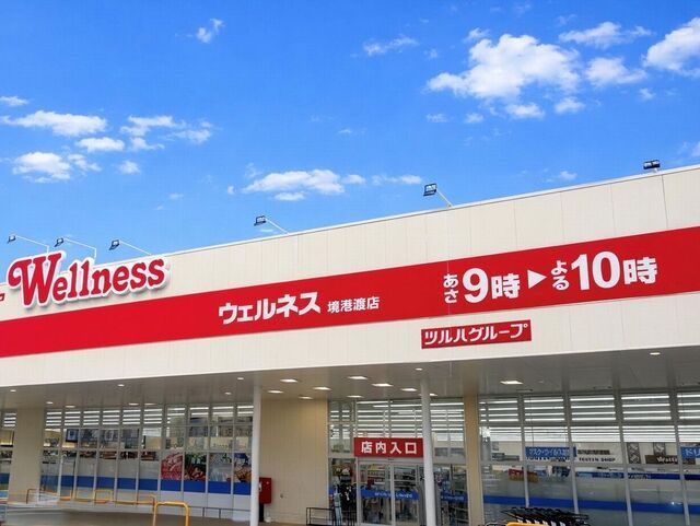 ドラックストア　ウェルネス境港渡店（ドラッグストア）まで450m