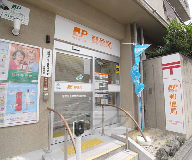 【京都市東山区本町１７丁目のマンションの郵便局】