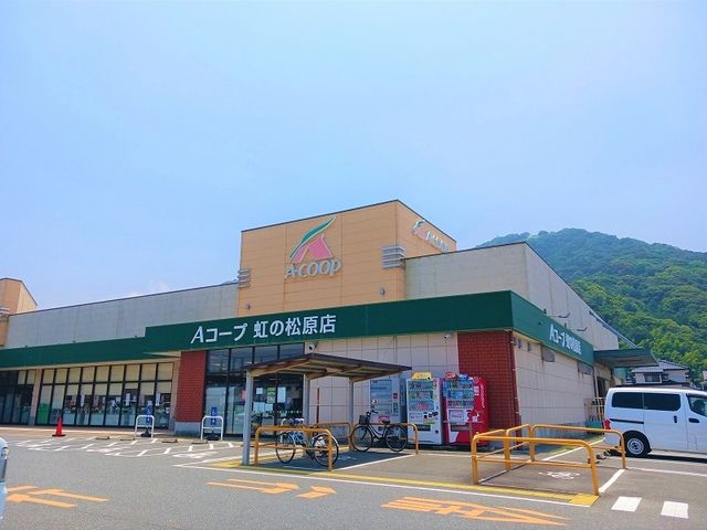 スーパー　Ａコープ（スーパー）まで630m