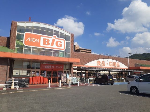 スーパー　ザ・ビッグ山越店様（スーパー）まで250m