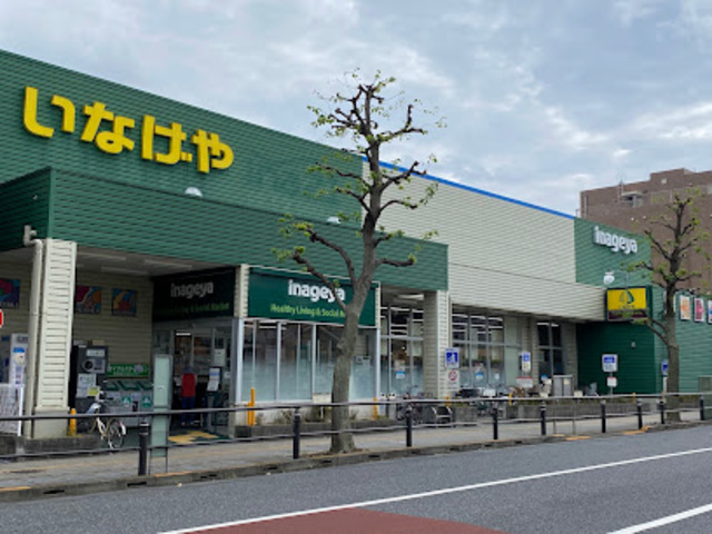 スーパー　いなげや稲城矢野口店（スーパー）まで571m