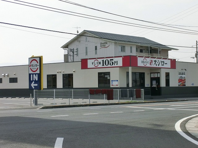 飲食店　スシロ 　三豊店（飲食店）まで2256m