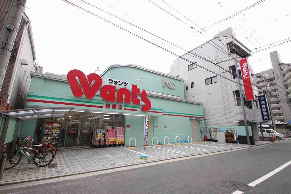 ドラックストア　ウォンツ段原店（ドラッグストア）まで674m