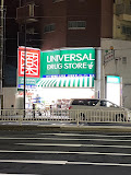 ドラックストア　ユニバーサルドラッグ鶯谷店（ドラッグストア）まで383m
