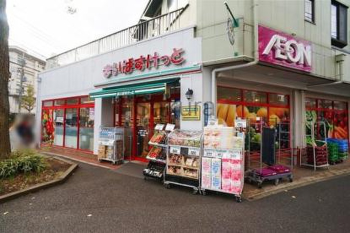 スーパー　まいばすけっと 日野9丁目店（スーパー）まで285m