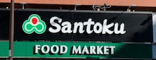 スーパー　Santoku西早稲田店（スーパー）まで430m