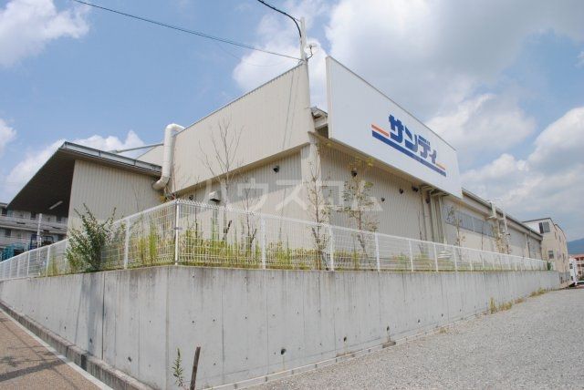 スーパー　サンディ　箕面小野原店（スーパー）まで697m