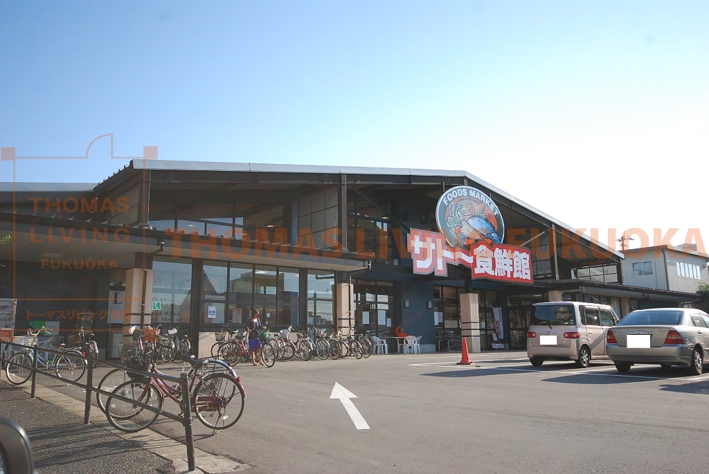 スーパー　サトー食鮮館山田店（スーパー）まで338m