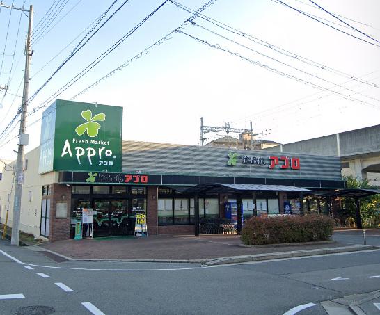 スーパー　食品館アプロ西宮今津店（スーパー）まで358m