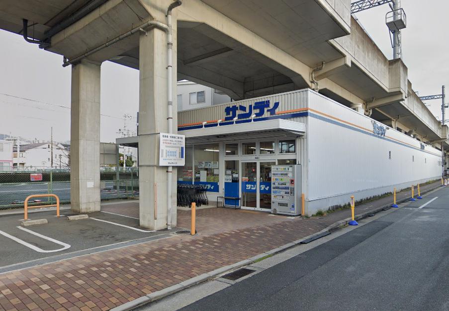 スーパー　サンディ 今津店（スーパー）まで502m