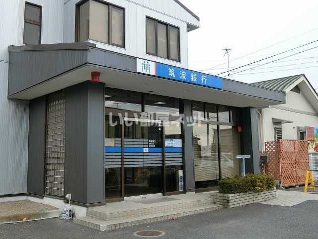 銀行　筑波銀行協和支店（銀行）まで739m