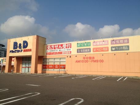 ドラックストア　ビー・アンド・ディー調剤薬局 志賀公園店（ドラッグストア）まで519m