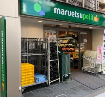 スーパー　マルエツ プチ 渋谷鶯谷町店（スーパー）まで266m