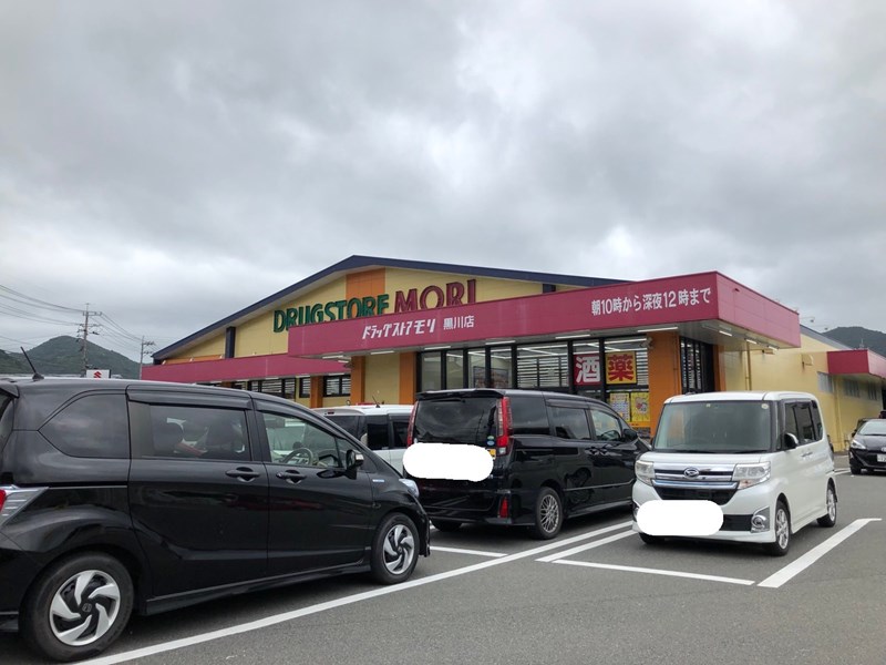 ドラックストア　ドラッグストアモリ黒川店（ドラッグストア）まで713m