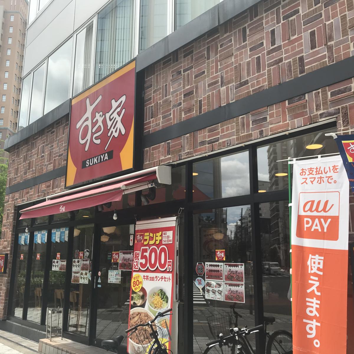 飲食店　すき家南堀江店（飲食店）まで289m