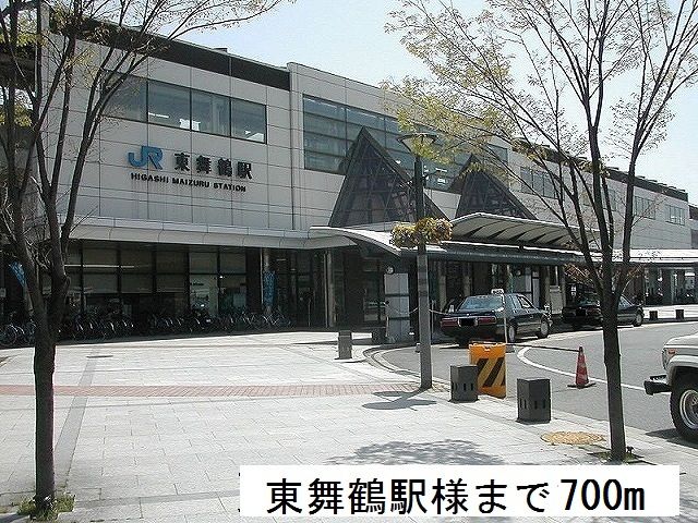 その他　東舞鶴駅（その他）まで700m