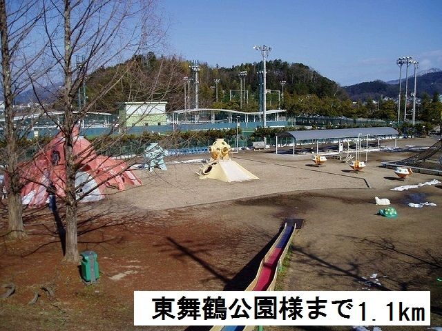 公園　東舞鶴公園（公園）まで1100m