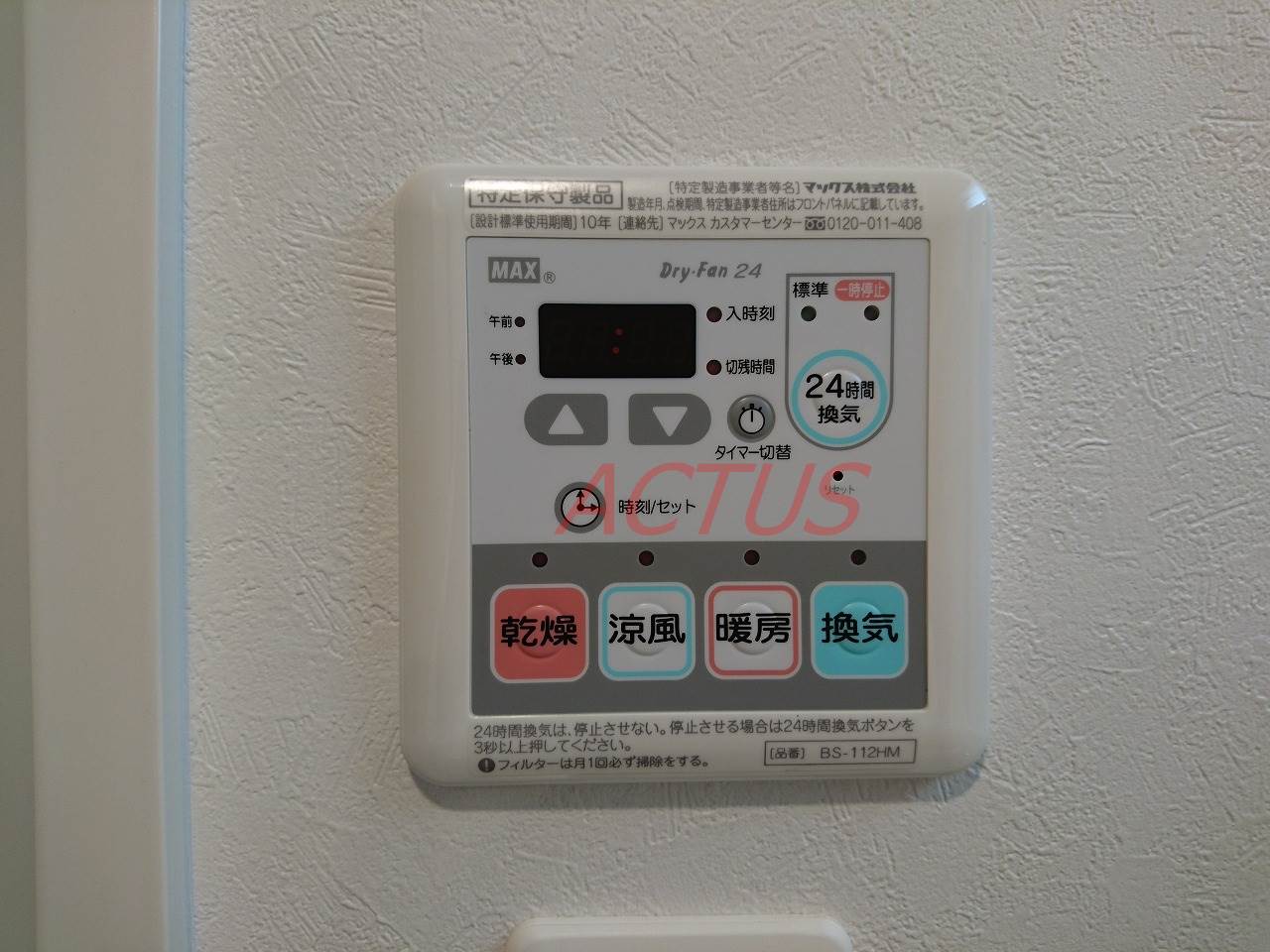 その他設備　浴室乾燥機
