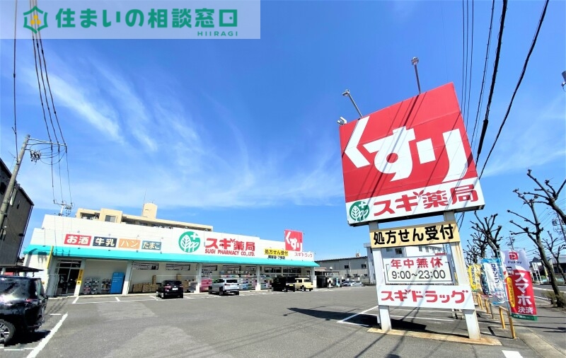 ドラックストア　スギ薬局橋目店（ドラッグストア）まで1712m