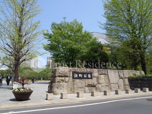 公園　浜町公園（公園）まで377m