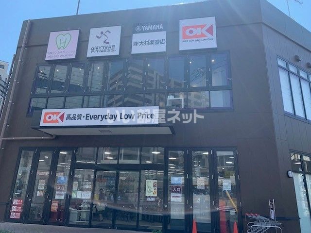 スーパー　オーケーストア（スーパー）まで248m