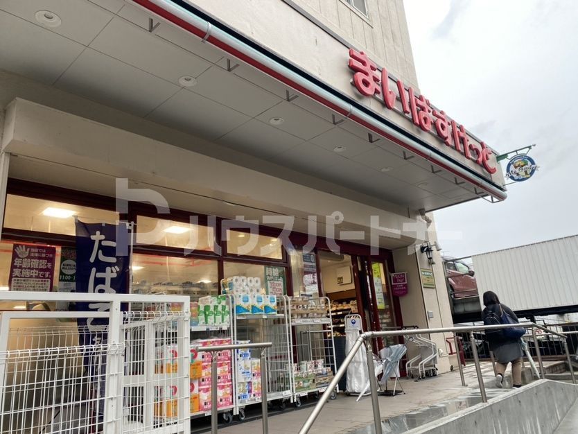 スーパー　まいばすけっと南常盤台1丁目（スーパー）まで260m