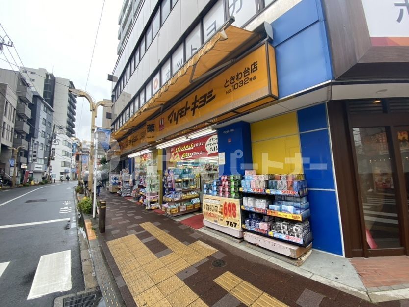 ドラックストア　マツモトキヨシときわ台（ドラッグストア）まで270m