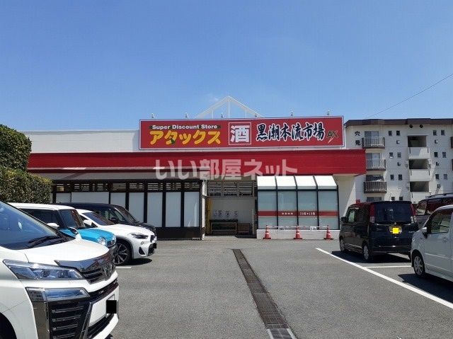 スーパー　黒潮市場（スーパー）まで2185m
