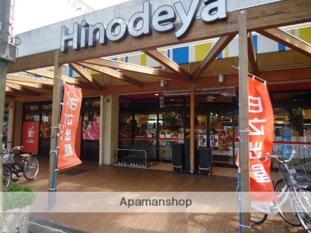 スーパー　日の出や（スーパー）まで262m