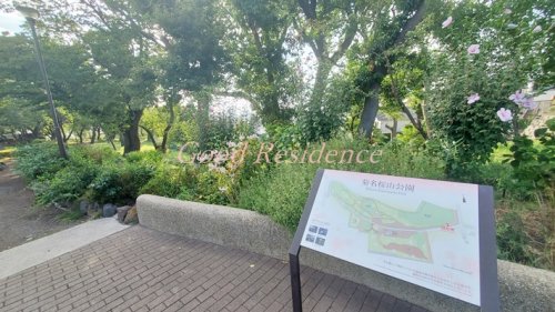 公園　菊名桜山公園（カーボン山）（公園）まで348m