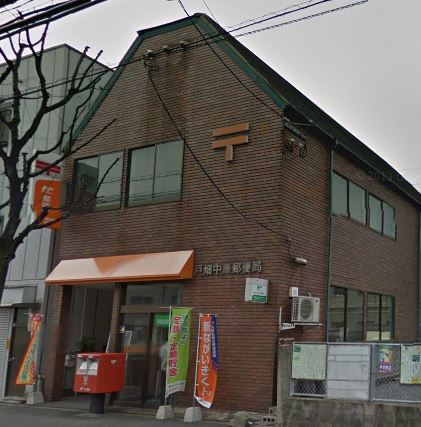 郵便局　戸畑中原郵便局（郵便局）まで490m