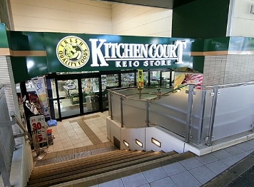 スーパー　キッチンコート 高井戸店（スーパー）まで1541m