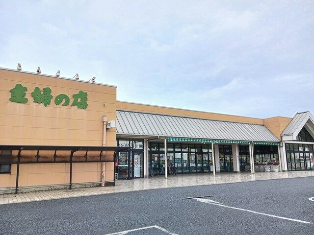 スーパー　主婦の店（スーパー）まで1200m