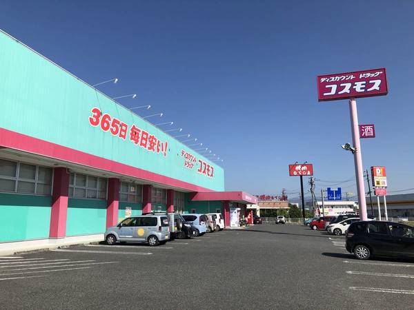 ドラックストア　ディスカウントドラッグコスモス宇城店（ドラッグストア）まで794m