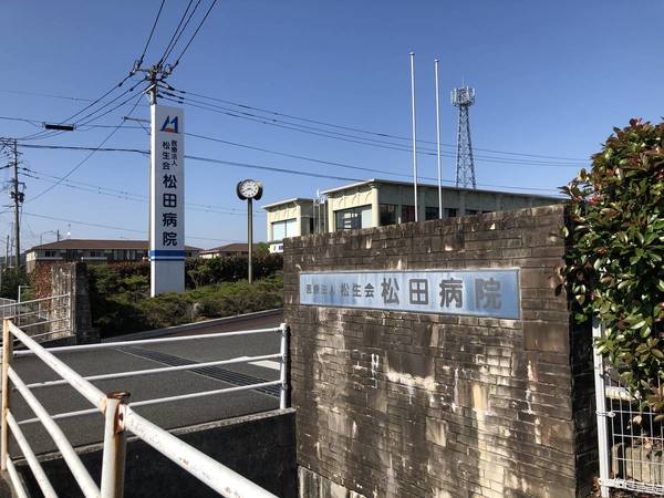 病院　医療法人松生会松田病院（病院）まで769m