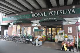 スーパー　ローヤルよつや新羽店（スーパー）まで866m