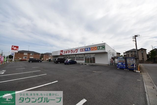 その他　スギドラッグ上尾小泉店（その他）まで2771m
